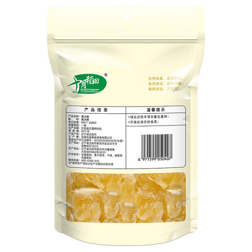 【甜而不腻】黄冰糖500g 商品图3