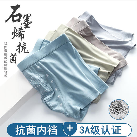 【石墨烯yi菌，颗粒按摩真呵护】男士莫代尔颗粒按摩内裤 夏季无痕舒适透气 高弹性不勒肉 4条礼盒装 商品图0