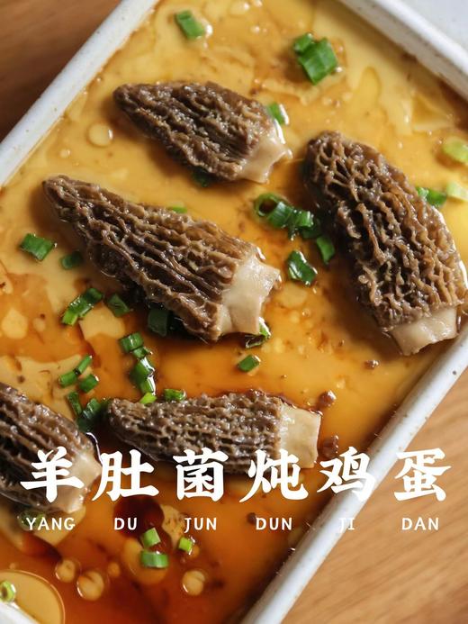 周一取货：【羊肚菌】一盒100克左右，长在草丛里的羊肚菌，鲜香丰腴、脆嫩爽滑！ 商品图2