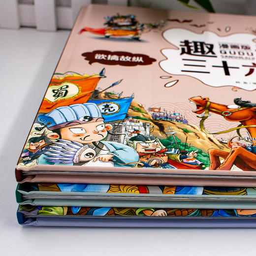 【6-12岁】《趣味漫画版：三十六计》精装3册【99元任选3套】 商品图6