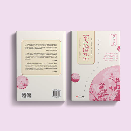 《宋人花谱九种》 商品图14