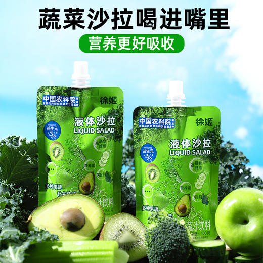 【热辣滚烫液体沙拉】中国农科院研发果蔬液体沙拉 商品图1
