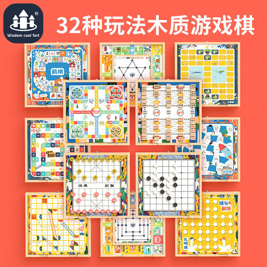 【32合一 尽乐其中】儿童早教益智32合一游戏棋飞行棋五子棋等多功能木制棋盘桌游玩具 商品图2