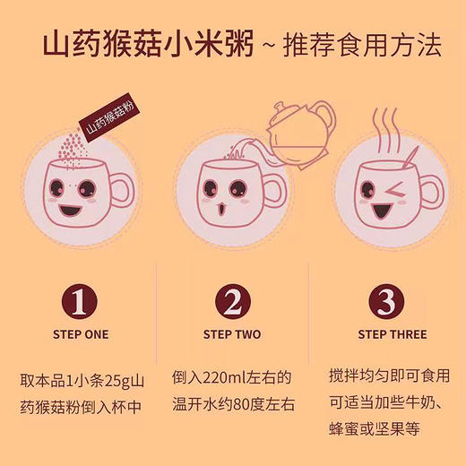 益辈子山药猴菇小米粥 商品图2