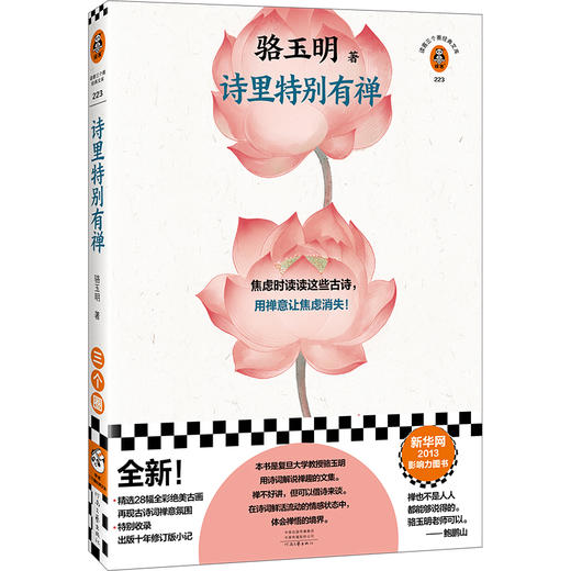 诗里特别有禅 商品图9