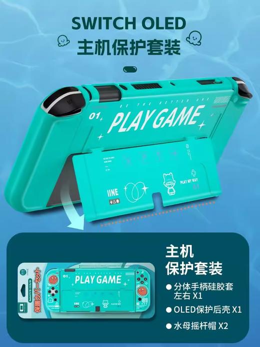 良值 Switch OLED 潮玩章鱼 主机保护套装 配件 商品图0