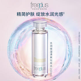 芙丽芳丝（Freeplus）  水润保湿化妆水（清爽型）160ml
