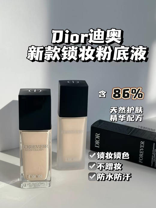 Dior迪奥凝脂恒久粉底液哑光滋润0N 商品图2