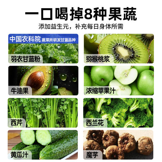 【热辣滚烫液体沙拉】中国农科院研发果蔬液体沙拉 商品图5