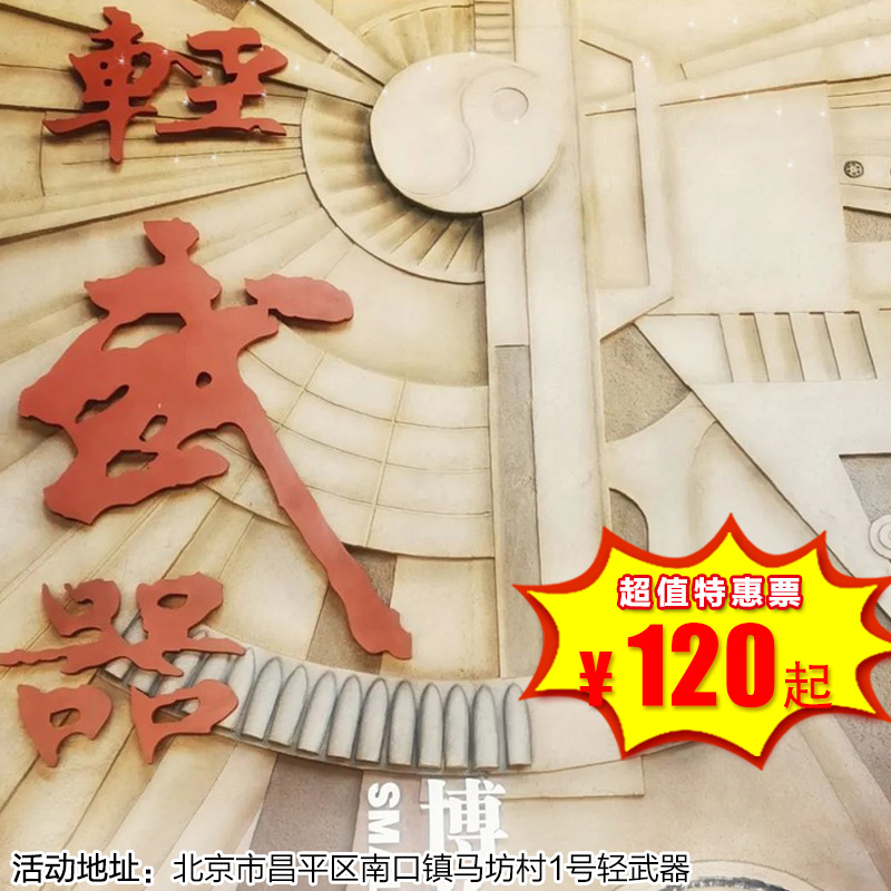 【半日营·1月2日-2月7日】行走的“思政课堂”《轻武器博物馆》半日深度研习