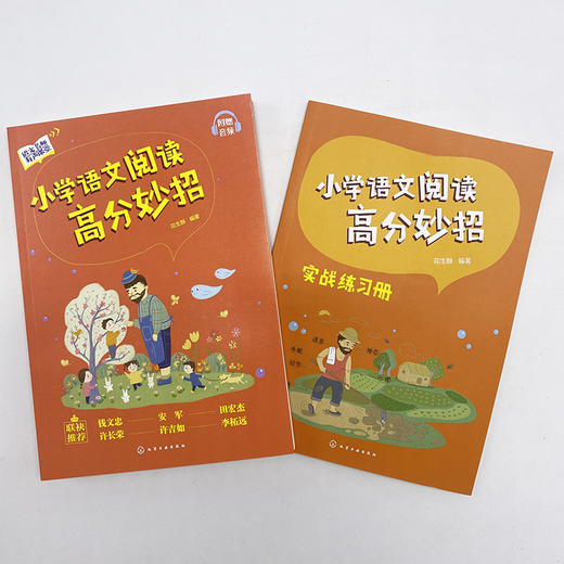 小学语文阅读高分妙招（全2册） 商品图0