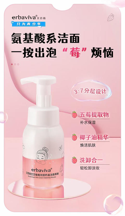 艾芭薇青少年护肤焕亮芝芝莓莓保湿氨基酸洁面乳（无塑封） 商品图1
