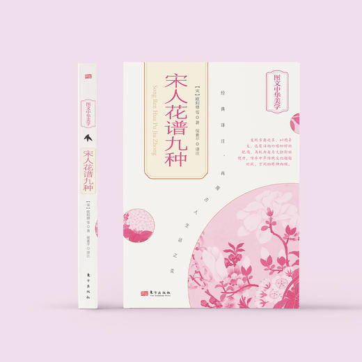 《宋人花谱九种》 商品图1