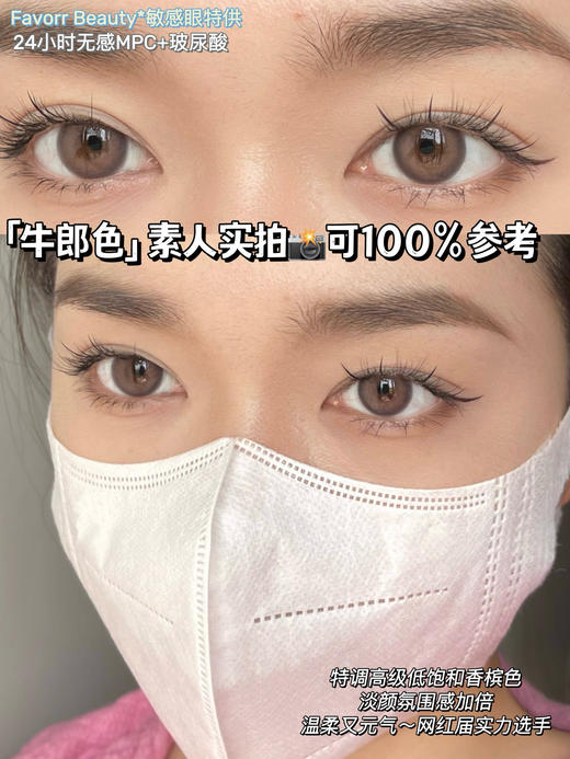 [韩国美瞳] FavorrBeauty 韩国年抛 敏感眼无佩戴感一副（2片） 商品图14