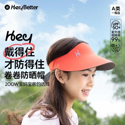 4楼Eubelle欧蓓 HeyBetter儿童防晒帽超轻卷卷帽 秒回弹可机洗 光变遮阳帽 吊牌价：149-159元 活动价：49-59元 商品图0
