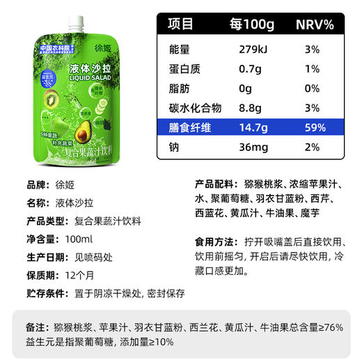【热辣滚烫液体沙拉】中国农科院研发果蔬液体沙拉 商品图4