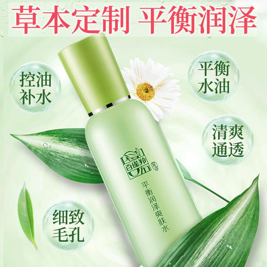百雀羚平衡润泽爽肤水100ml/瓶 商品图2