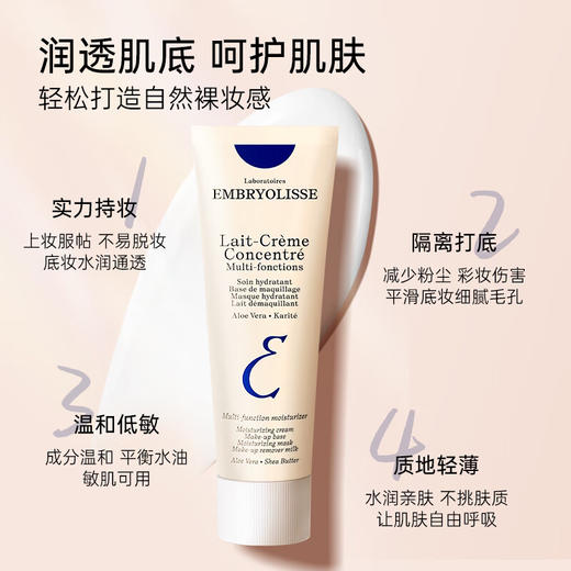 【保税仓直发】Embryolisse 法国国大宝妆前乳75ml 隔离霜Embryolisse打底修颜控油隐形毛孔保湿深蓝A新包装 商品图2