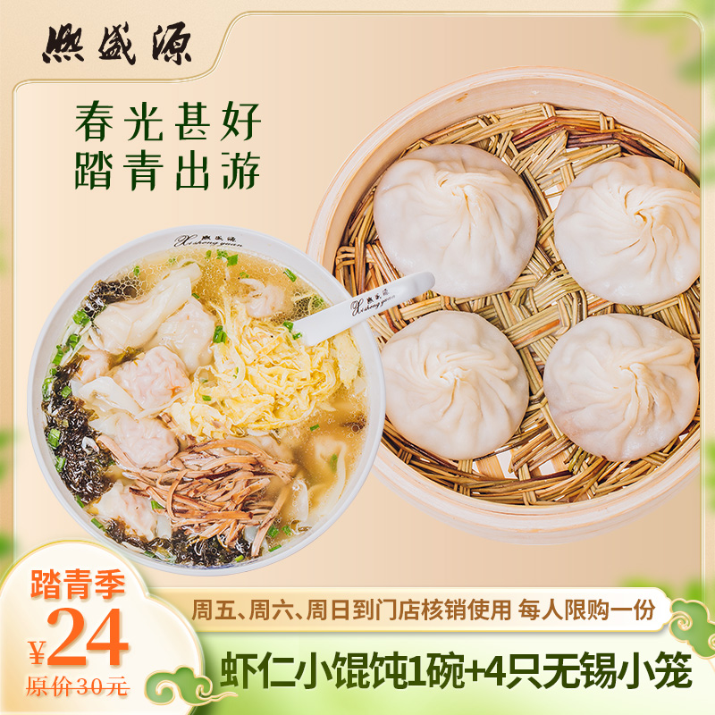 春季踏青套餐【仅限门店堂食】