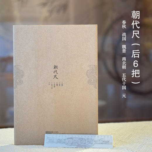 步印尺 朝代尺（全12把平装） 商品图3