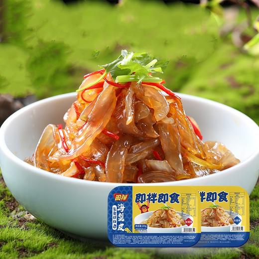 【闽洋海蜇】海蜇皮&海蜇头 早餐配菜，夏天下酒菜，方便快捷！营养健康！ 商品图0