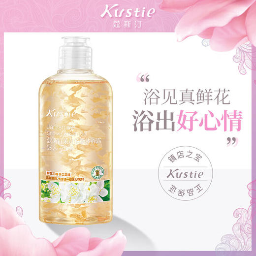 蔻斯汀  沐浴露  茉莉花瓣沐浴露380g 商品图2