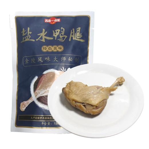 苏食盐水鸭腿马蹄狮子头双拼1530g 商品图4