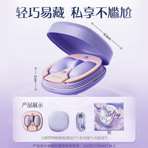 杰士邦Softoy系列 小粉饼双线跳蛋 吮吸震动款 商品图1