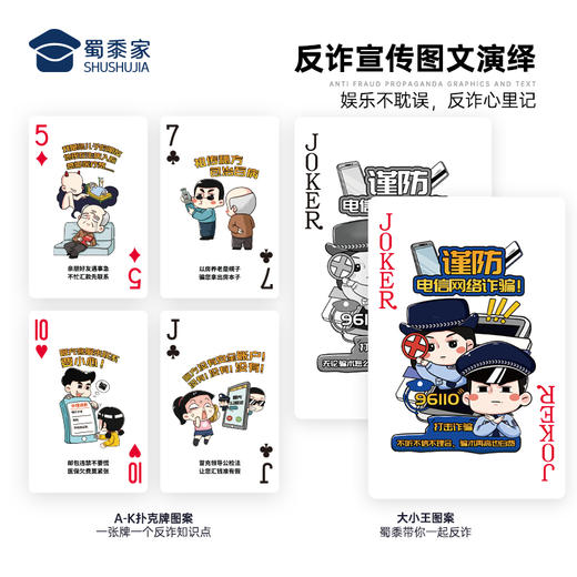 【实付满199送钥匙扣】【反诈宣传掼蛋扑克牌】创意家用扑克牌卡通游戏硬纸牌 商品图2