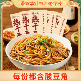 【老字号】门店同款 蔡林记 武汉热干面 原味/卤肉味/红油味 150g*12