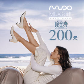 百货世界-MUX女鞋 现金券200元