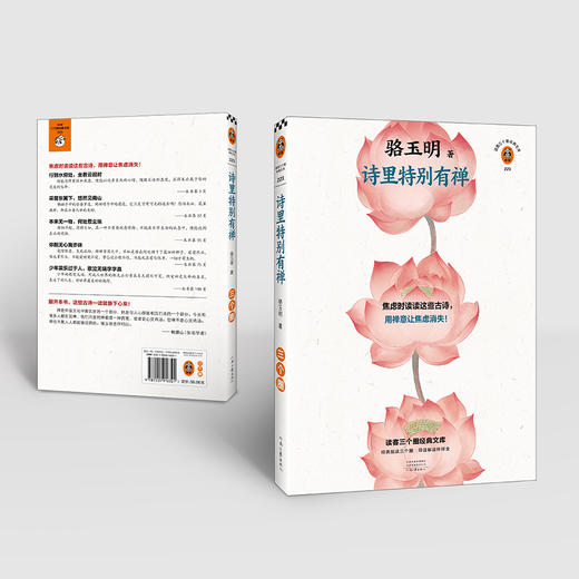 诗里特别有禅 商品图8