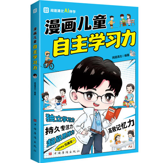 《漫画儿童钝感力》《漫画儿童自主学习力》儿童心理学 敏感小孩自助指南 帮孩子远离坏情绪 商品图7