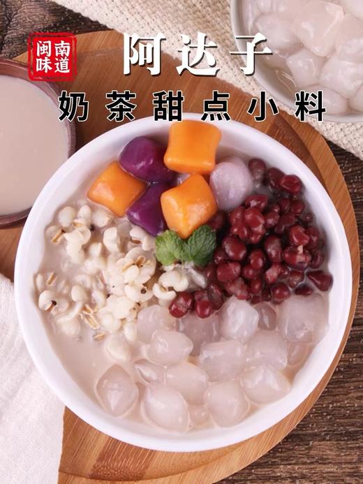 （爆款A级） 后亭春 阿达子  1kg/包 （单色透明） Q果芋圆/汤圆/四果汤 商品图5