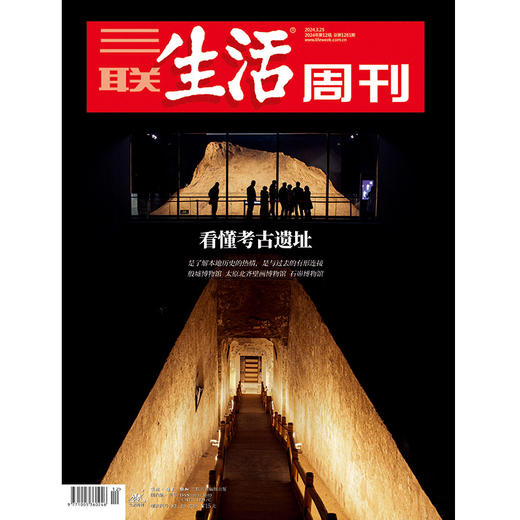 【三联生活周刊】2024年第12期1281  看懂考古遗址 商品图0