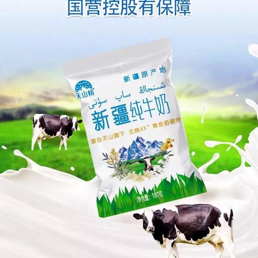 【全国包邮】新疆纯牛奶福利款 新疆直发 全国包邮（180g*20袋） 商品图0