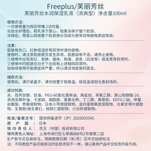 芙丽芳丝（Freeplus）  水润保湿乳液（清爽型）100ml 商品图5