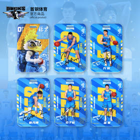 北京首钢篮球俱乐部官方商品 |球员卡套公交卡包证件套球迷曾凡博
