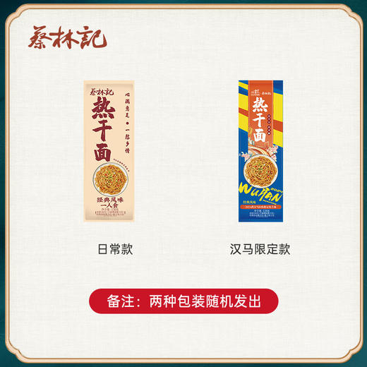 【老字号】门店同款 蔡林记 武汉热干面 原味/卤肉味/红油味 150g*12 商品图1