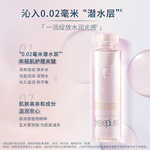 芙丽芳丝（Freeplus）  水润保湿化妆水（清爽型）160ml 商品图2