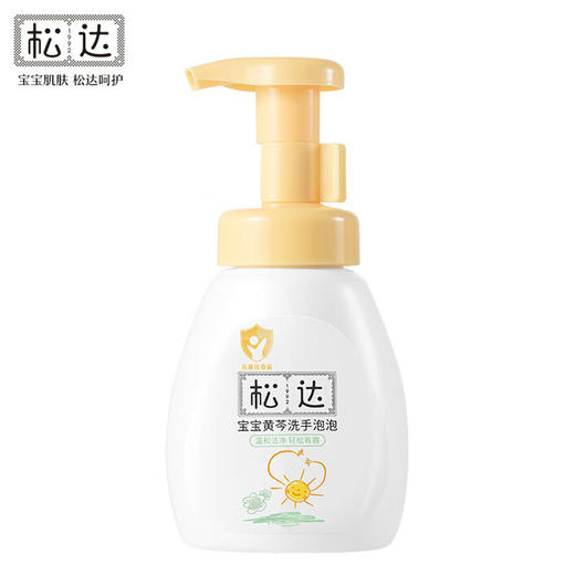 松达 宝宝黄芩 洗手泡泡 250ml 商品图0