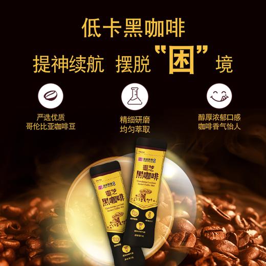 香港澳美制药灵芝黑咖啡无糖0脂鲜萃灵芝健身进口低卡咖啡速溶 商品图1