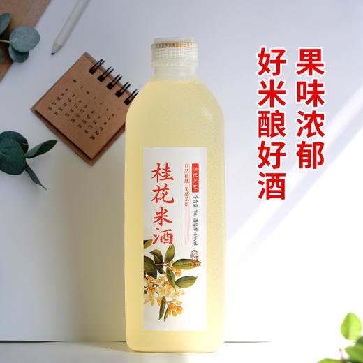 【2024美食节】小小农妹低度数果酒系列桂花米酒1kg/瓶 商品图0