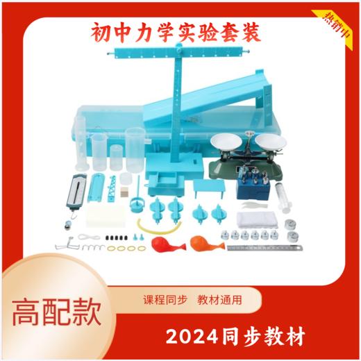 初中物理科学实验盒  力学实验盒器材全套 商品图0