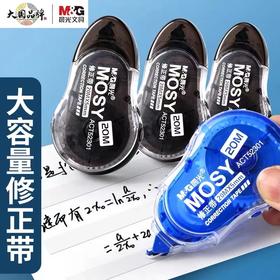 晨光修正带透明带20米大容量 1个 ACT52301学生改正带不易断带考试涂改带改错带错字纠正带