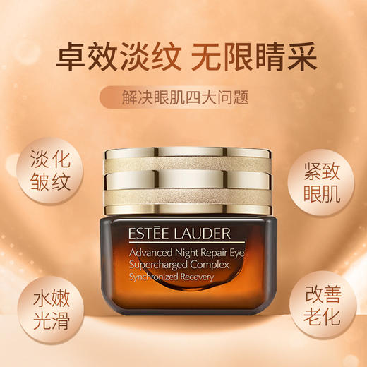 雅诗兰黛特润修护精华眼霜（抗蓝光）15g/瓶（眼霜小棕瓶）【专柜】（非质量问题不支持退换 ） 商品图1