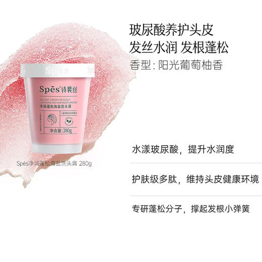 Spes  海盐洗头膏 280g 商品图1