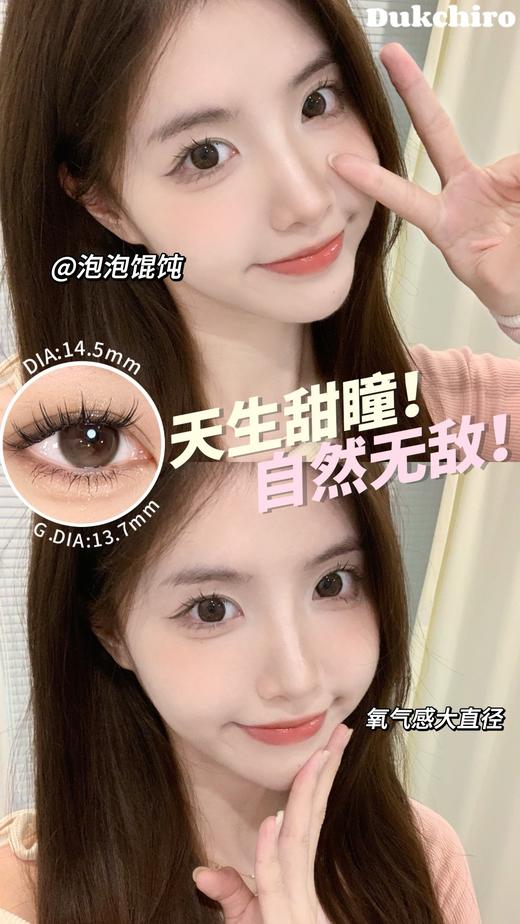 Dukchiro 泡泡馄饨 硅水凝胶（年抛型） 商品图0