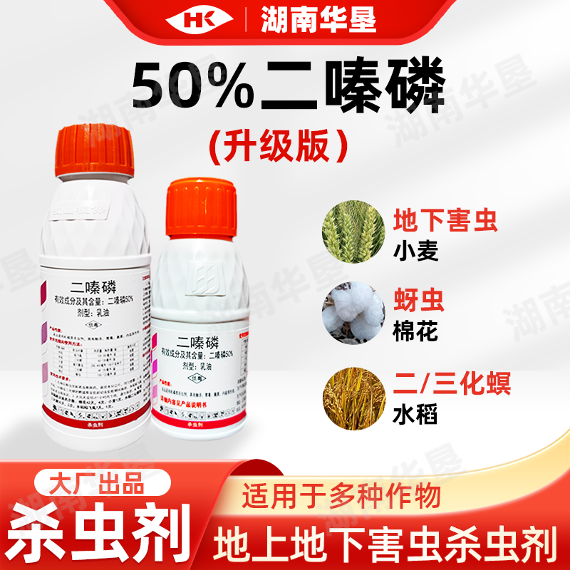 二嗪磷升级版二秦磷老牌子蚜虫地下害虫跳甲小麦白菜棉花杀虫剂