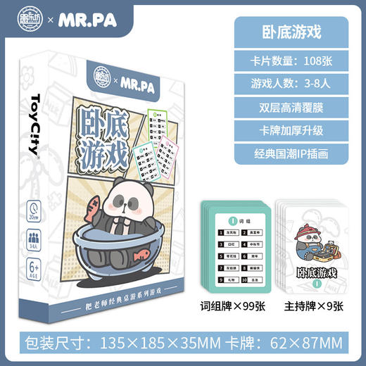 户外露营桌游【耙老师熊猫系列 狼人杀卧底游戏】巫诺牌 综艺团建聚会桌游卡牌 商品图7
